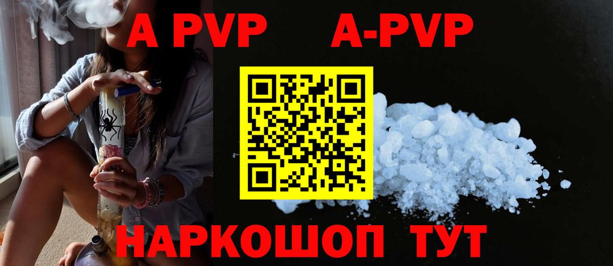 Alfa_PVP кристаллы Семилуки