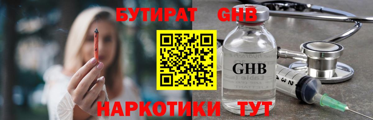Бутират 99% Семилуки