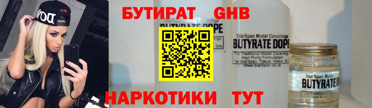 Бутират  Вход с VPN  Семилуки  Бутират 1.4BDO 