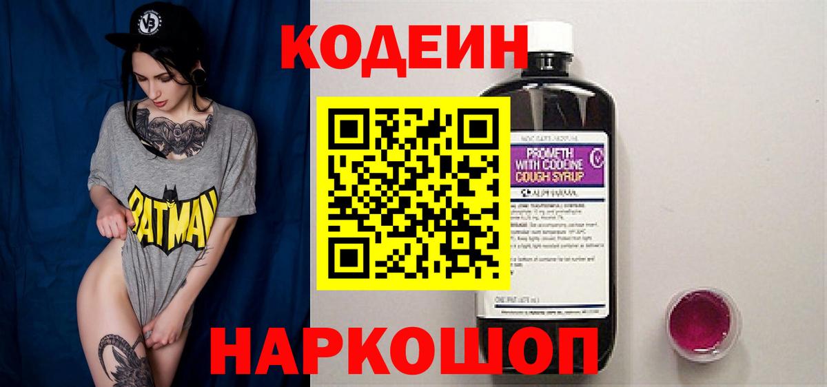 Кодеин напиток Lean (лин) Семилуки