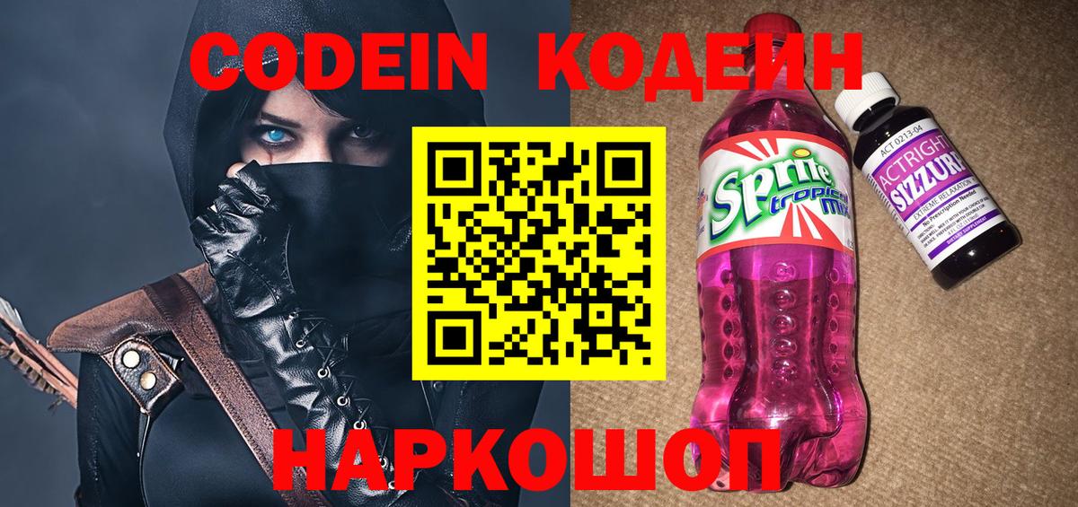 Codein Purple Drank  Вход с VPN  Codein Purple Drank  Семилуки 